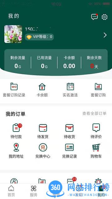 流量市场app v1.7.2 安卓版 1