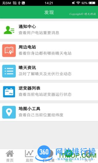 晴天电站软件 v2.9.12 安卓版 2