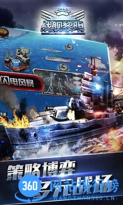 百度游戏战舰黎明 v1.1.2 官网安卓版 2