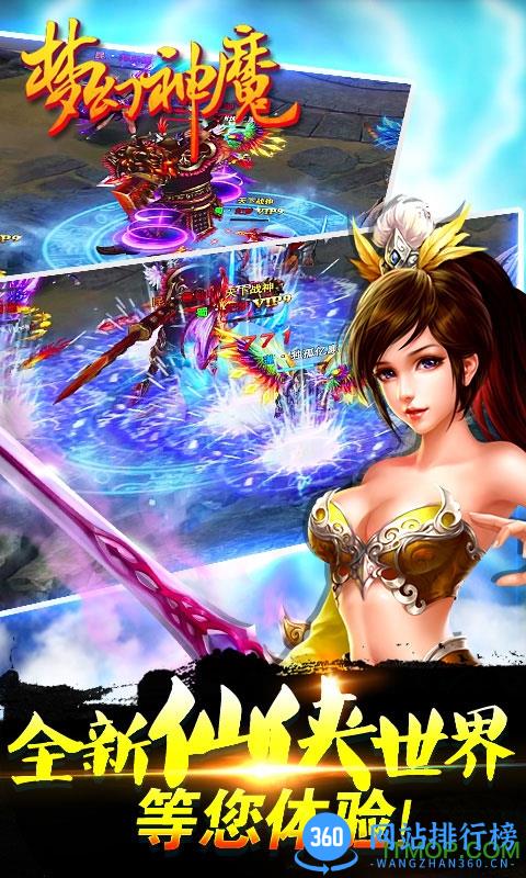 梦幻神魔游戏 v1.14 安卓版 2
