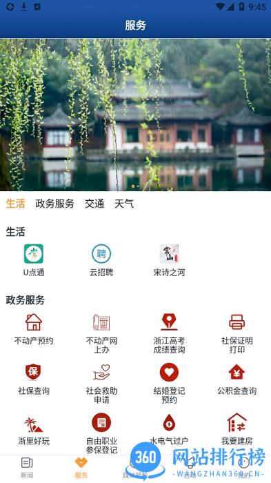 爱常山app v1.1.6 安卓版 2