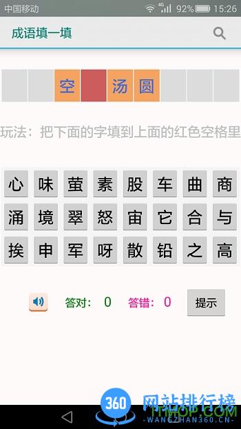 填一填 v3.01 安卓版 1