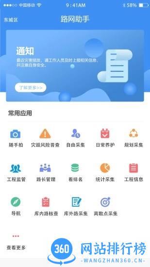 公路综合采集终端手机版 v2.2.7 安卓版 1