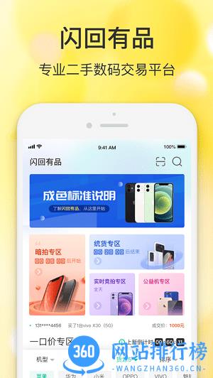 闪回有品最新版 v3.5.0 安卓版 0