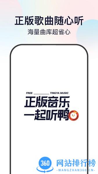 听鸭音乐官方版 v1.0.0.7 安卓版 0