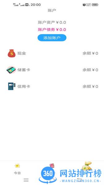 小清新记账本 v4.0.0 安卓版 1
