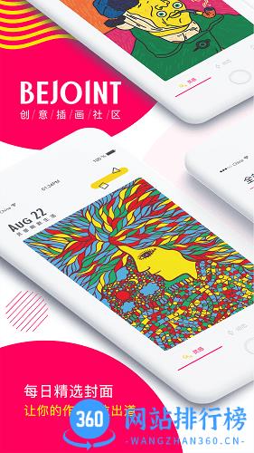 bejoint插画官方版 v5.0.8 安卓版 1