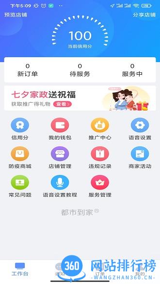 都市到家商家端 v4.0.5 安卓版 3