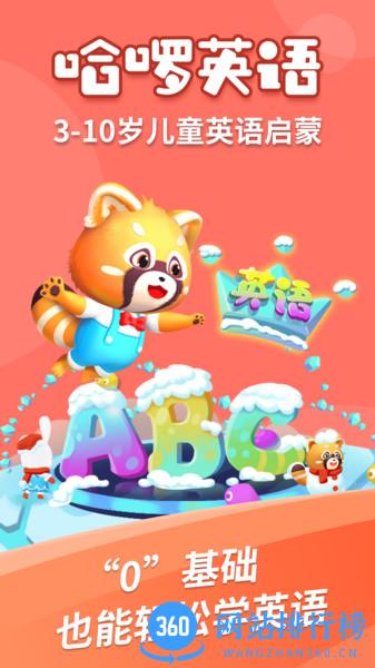 哈啰儿童英语 v1.0.5 安卓版 1