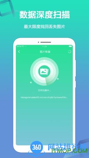 极速数据恢复精灵手机版 v1.1.7 安卓版 2