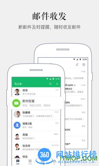 翼信马上办办公 v3.8.3 安卓版 0