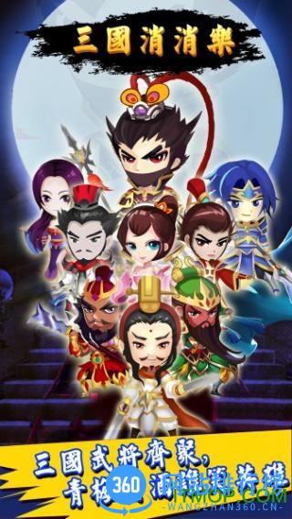 穿越三国传游戏破解版 v1.6 安卓手机版 0