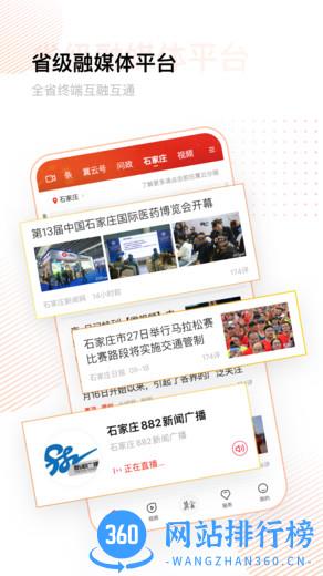 冀云融媒体平台客户端 v2.4.2 安卓版 2