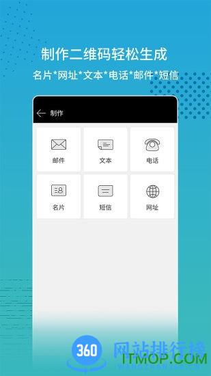 闪电扫码大师app(二维码制作) v2.1.5 安卓版 0