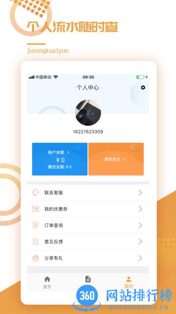 橘送快运物流平台 v1.1.8 安卓版 2