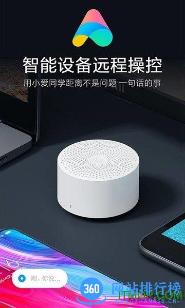 小爱同学电视版app