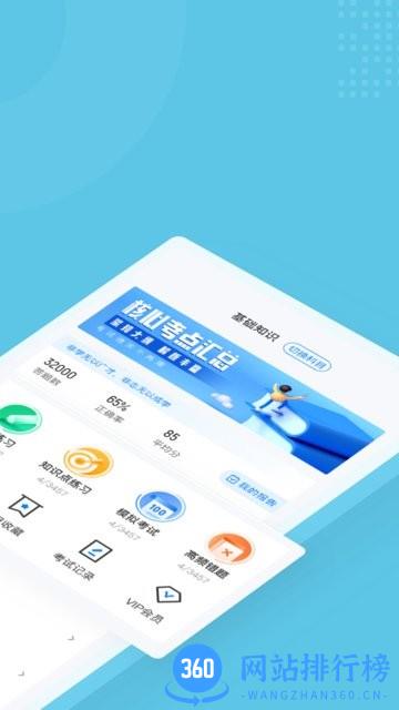 助听器验配师考试聚题库手机版 v1.1.0 安卓版 0