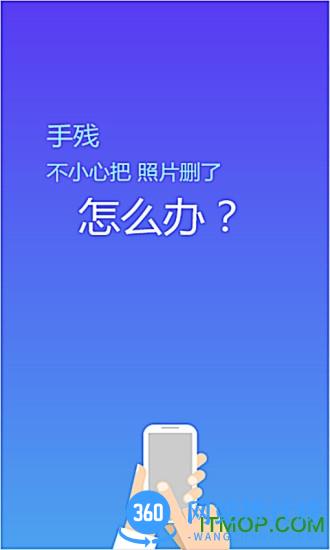 照片恢复精灵免费版 v2.4.0 安卓版 3