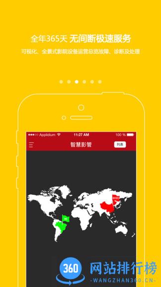 智慧影管 v3.2.1.9 安卓版 0