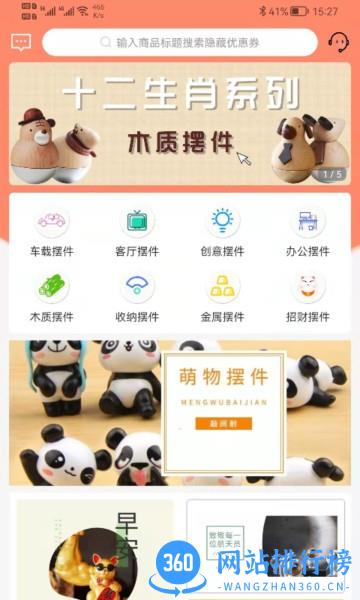 鱿鱼有券 v2.1.6 安卓版 2