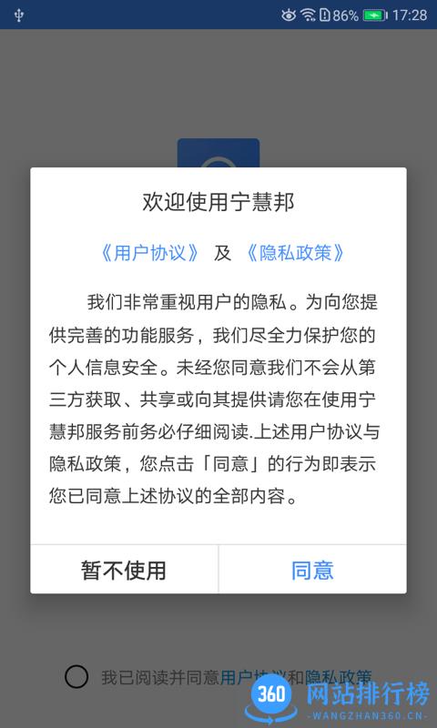 宁慧邦手机版 v1.3 安卓版 1