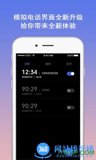 模拟电话app v5.3.6 安卓版 1