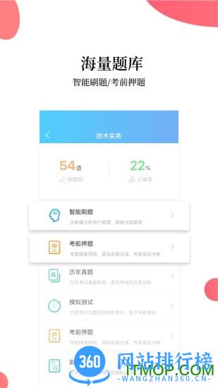 注册消防工程师题库 v2.8.7 安卓版 1