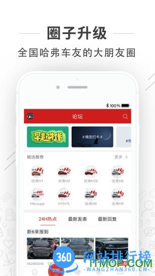 哈弗车友会论坛 v3.3.3 安卓版 2