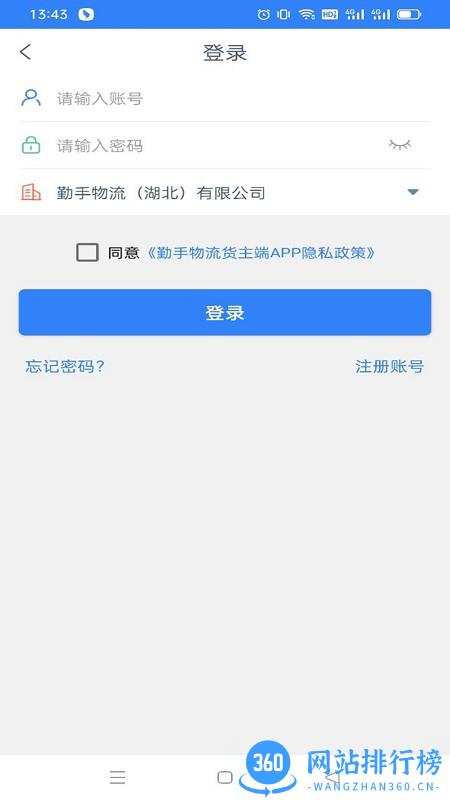 勤手物流货主端 v1.8.1 安卓版 2