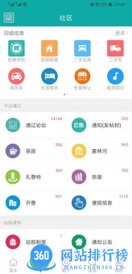 通辽惠民网 v22.02.30 安卓版 2