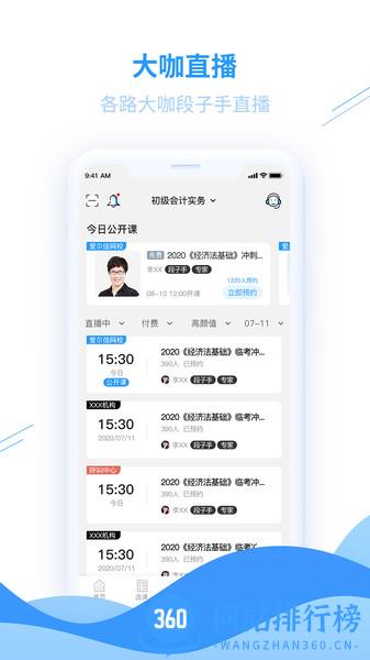 爱尔信app v2.2.7 安卓版 0