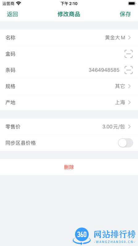 烟草价签管理系统 v2.0.20220808 安卓版 2