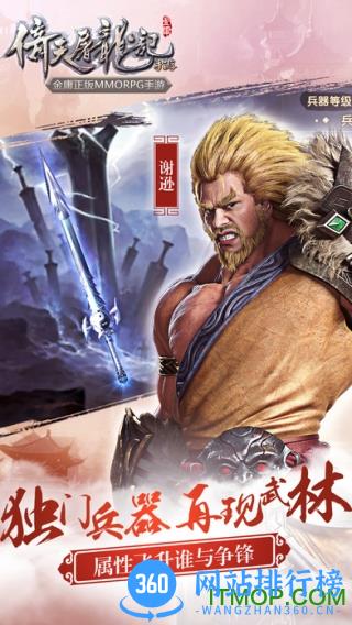 倚天屠龙记楚风客户端 v1.4.0 安卓版 3