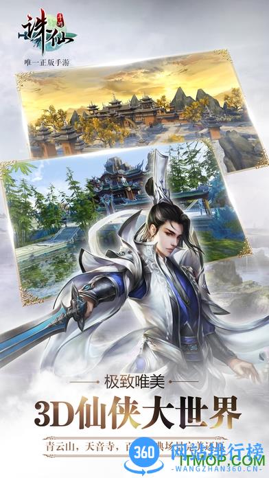 爱奇艺诛仙手游 v1.66.0 官网安卓版 1