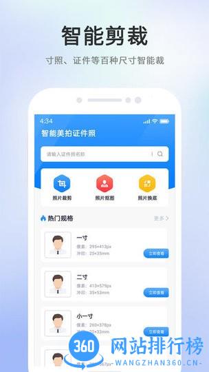 智能美拍证件照官方免费版 v1.0.9 安卓版 2