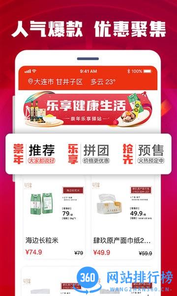 崇年乐享驿站 v1.1.25 安卓版 0