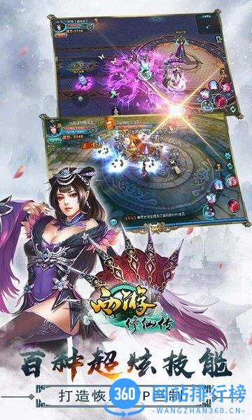 西游修仙传内购破解版 v4.6.5 安卓vip破解版 0