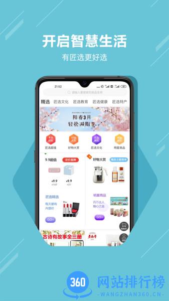 匠选联盟 v1.1.12 安卓版 0