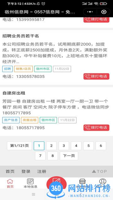 宿州信息网 v2.0.1 安卓版 1