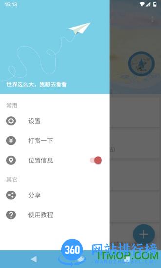 摩尼定位 v1.2.38 安卓版 3