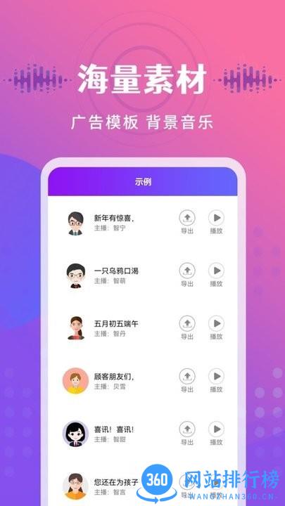 广告配音王免费 v2.1.0安卓版 1