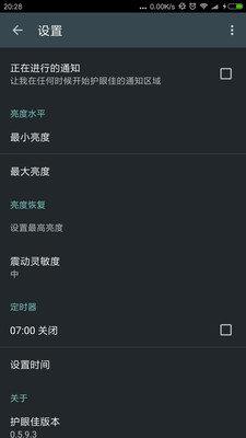 护眼佳 v1.31 安卓版 0