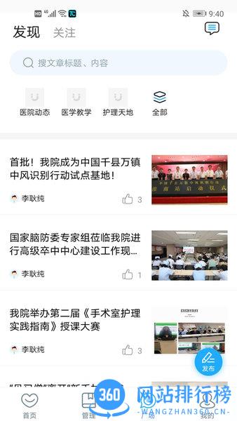 淮南市第一人民医院医护版app v3.10.49 安卓版 0
