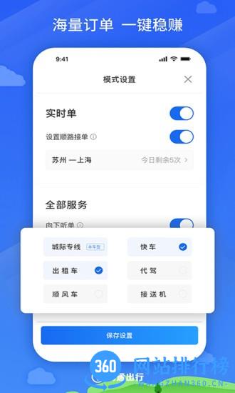 易通出行司机端 v5.30.5.0002 安卓版 0