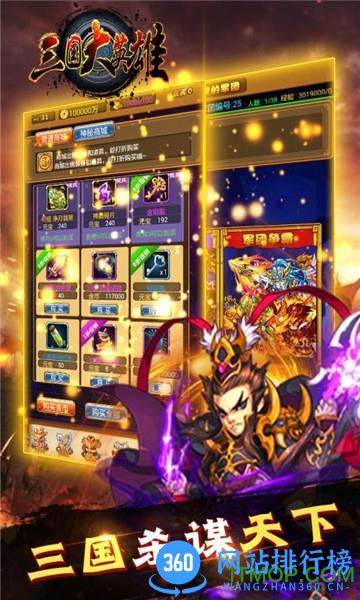 三国大英雄手游百度版