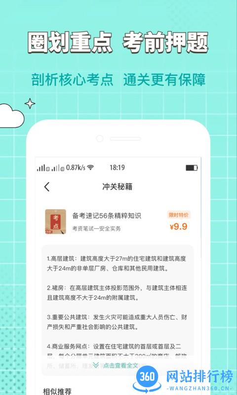 经济师大象题库app v1.0.0 安卓版 3