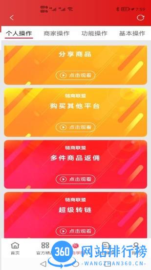 链商联盟app v2.3.25 安卓版 0