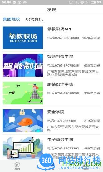 领教职场 v1.1.24 安卓版 0