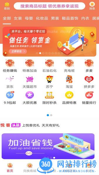 悦客优礼官方版 v1.0.2979 安卓版 1