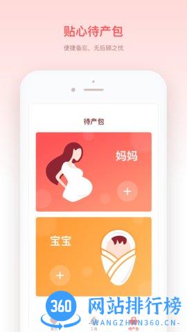 宝宝来啦 v1.11303.2 安卓版 1